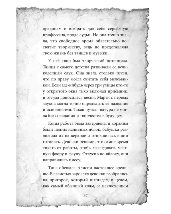 Мартина и тайна рубинового портала