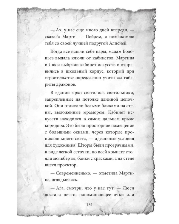 Мартина и тайна рубинового портала