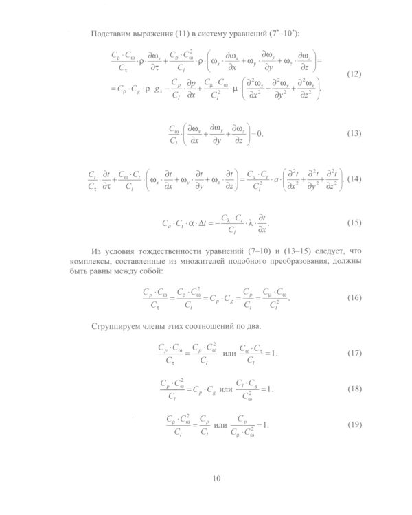 Теория подобия, тепловые, деформационные, трибологические и диффузионные процессы при резании материалов: монография