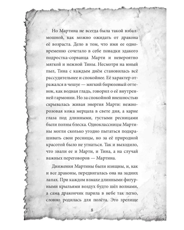 Мартина и тайна рубинового портала