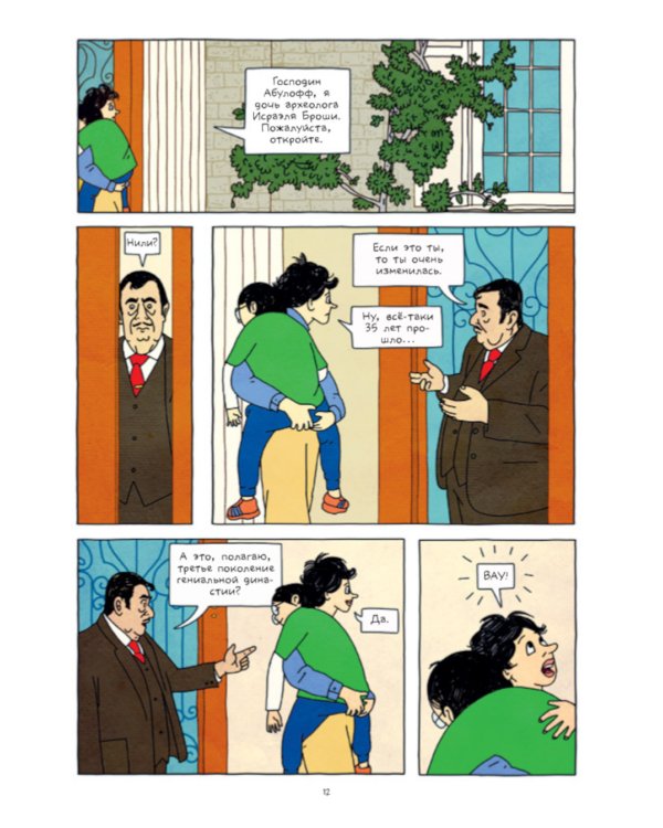 Туннели: графический роман