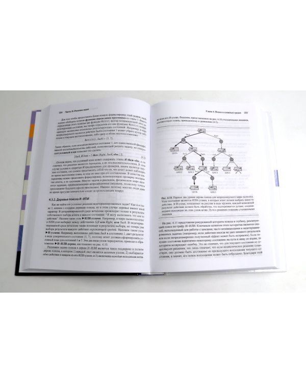 Искусственный интеллект: современный подход. Т.1,2,3 (комплект из 3-х книг)