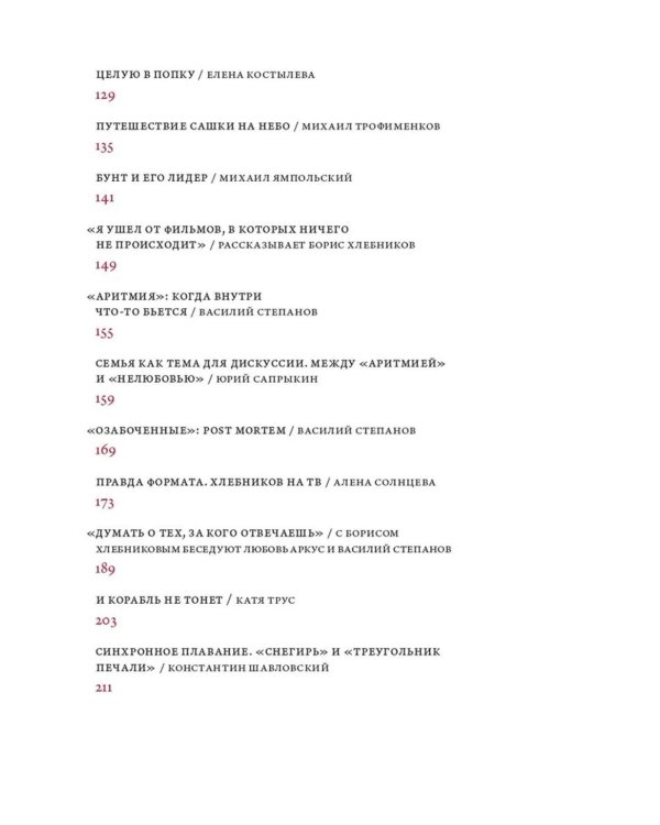 Борис Хлебников. Мастер-класс. Одно занятие в школе «Сеанс»