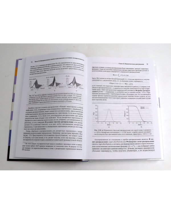Искусственный интеллект: современный подход. Т.1,2,3 (комплект из 3-х книг)