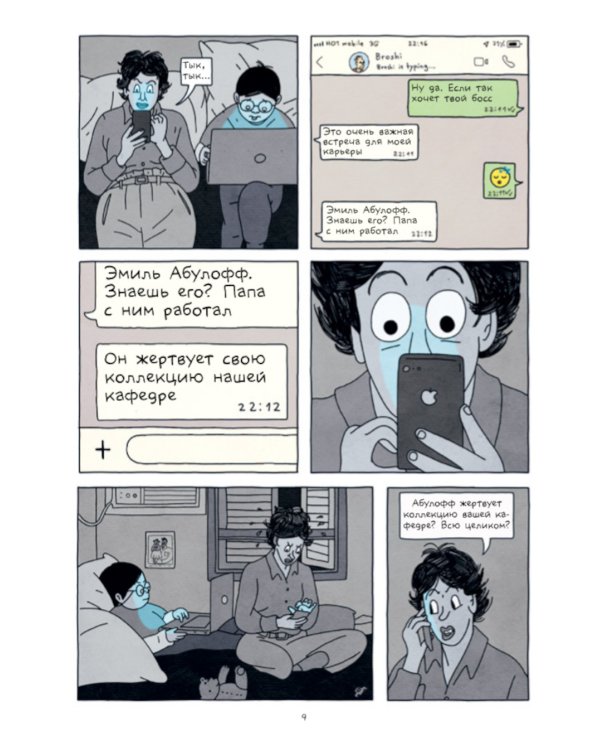 Туннели: графический роман