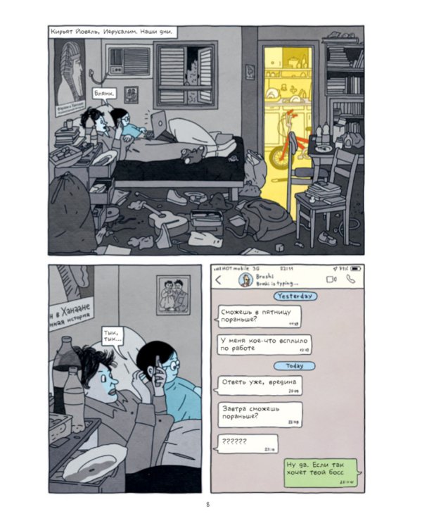 Туннели: графический роман