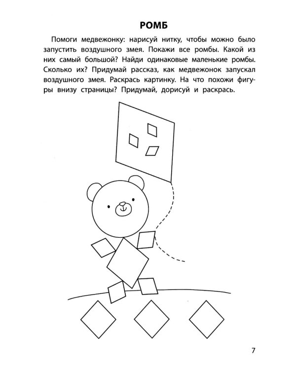 Обучающие раскраски: 3-4 года: фигуры
