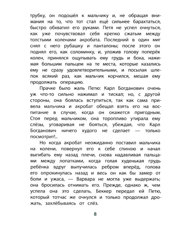 Гуттаперчевый мальчик