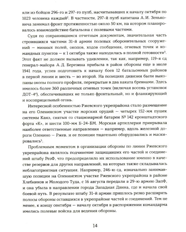 Ржев 41/42. От «Тайфуна» до «Зейдлица». Калининский фронт