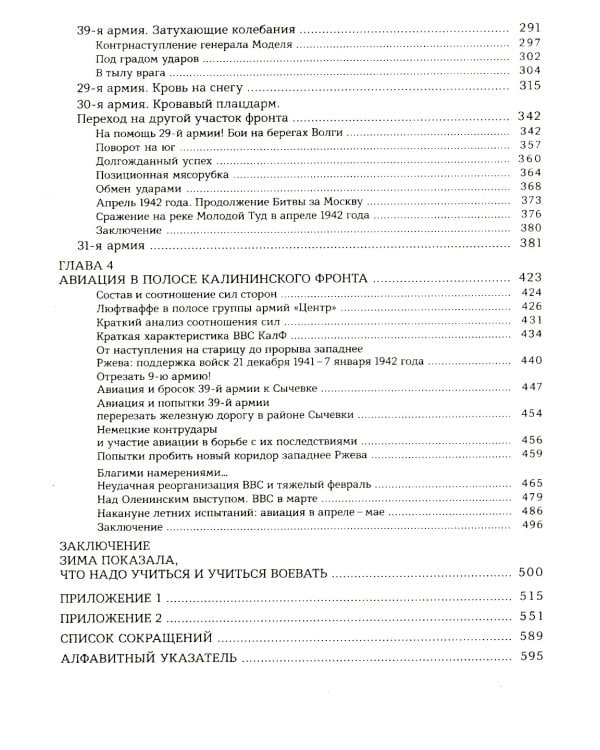 Ржев 41/42. От «Тайфуна» до «Зейдлица». Калининский фронт