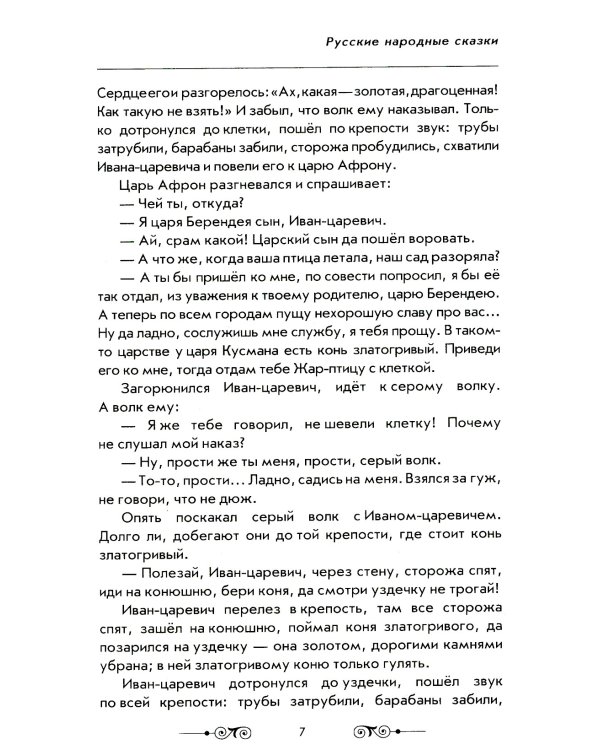 Новая иллюстрированная хрестоматия для внеклассного чтения 1-4 кл. Согласно школьной программе
