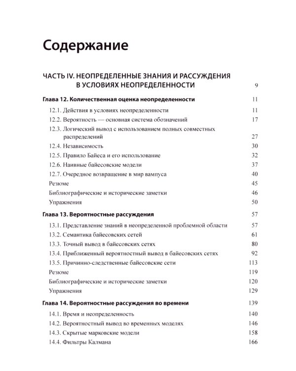 Искусственный интеллект: современный подход. Т.1,2,3 (комплект из 3-х книг)
