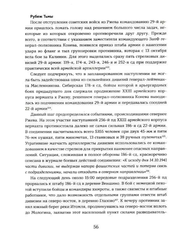 Ржев 41/42. От «Тайфуна» до «Зейдлица». Калининский фронт