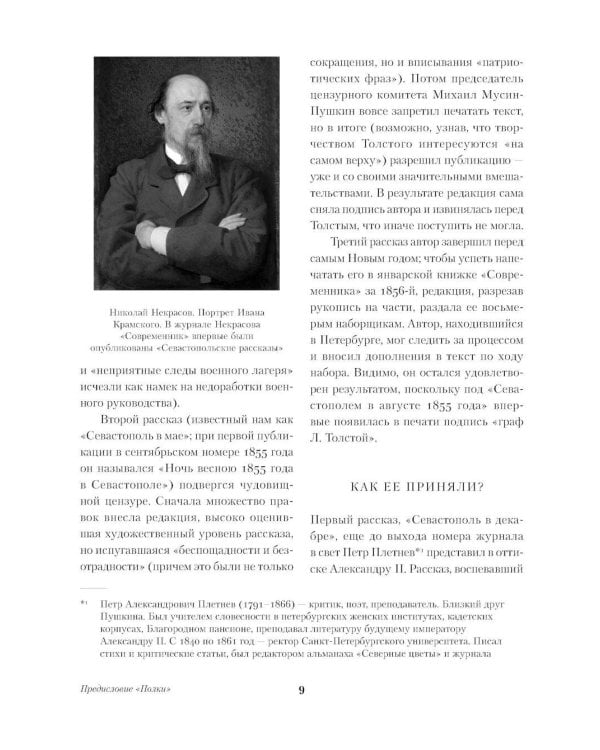 Севастопольские рассказы. Казаки