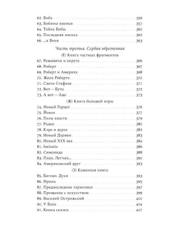 Русская дочь английского писателя. Сербские притчи