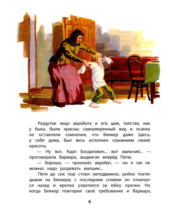 Гуттаперчевый мальчик