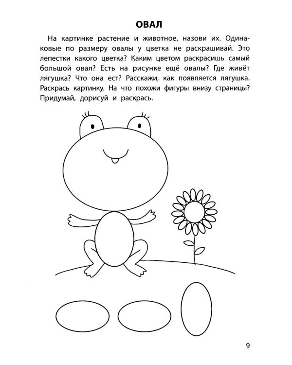 Обучающие раскраски: 3-4 года: фигуры