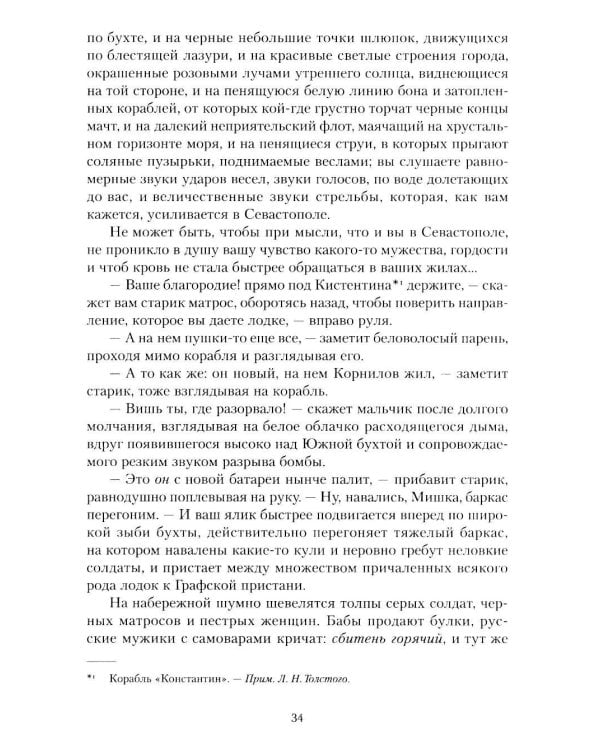 Севастопольские рассказы. Казаки