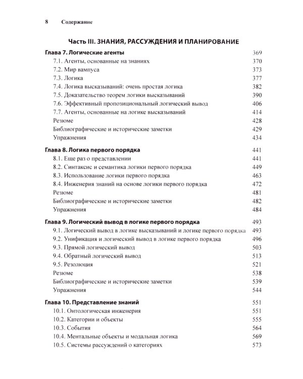 Искусственный интеллект: современный подход. Т.1,2,3 (комплект из 3-х книг)