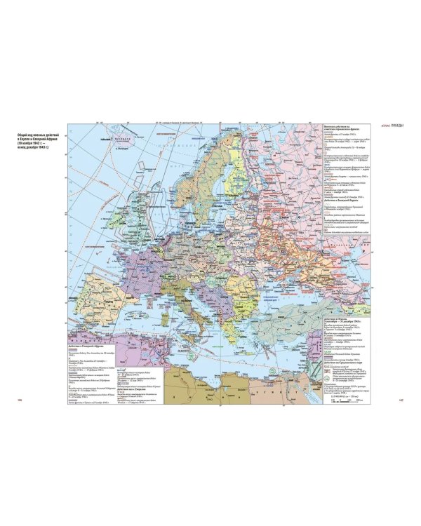 Атлас Победы. Великая Отечественная война 1941-1945 гг