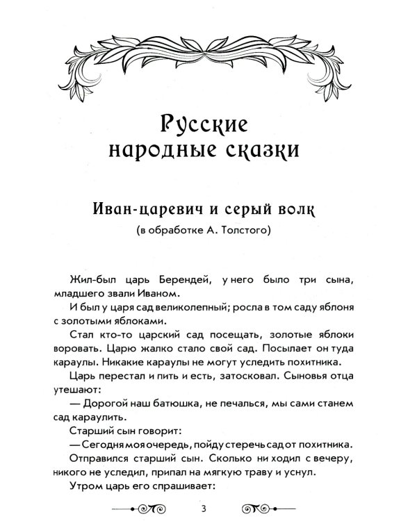 Новая иллюстрированная хрестоматия для внеклассного чтения 1-4 кл. Согласно школьной программе