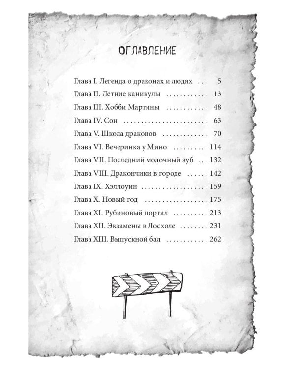 Мартина и тайна рубинового портала