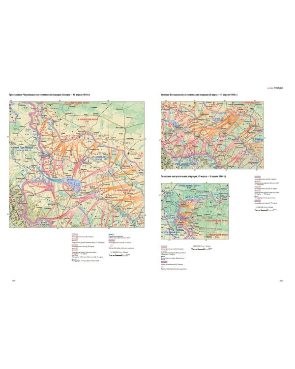 Атлас Победы. Великая Отечественная война 1941-1945 гг