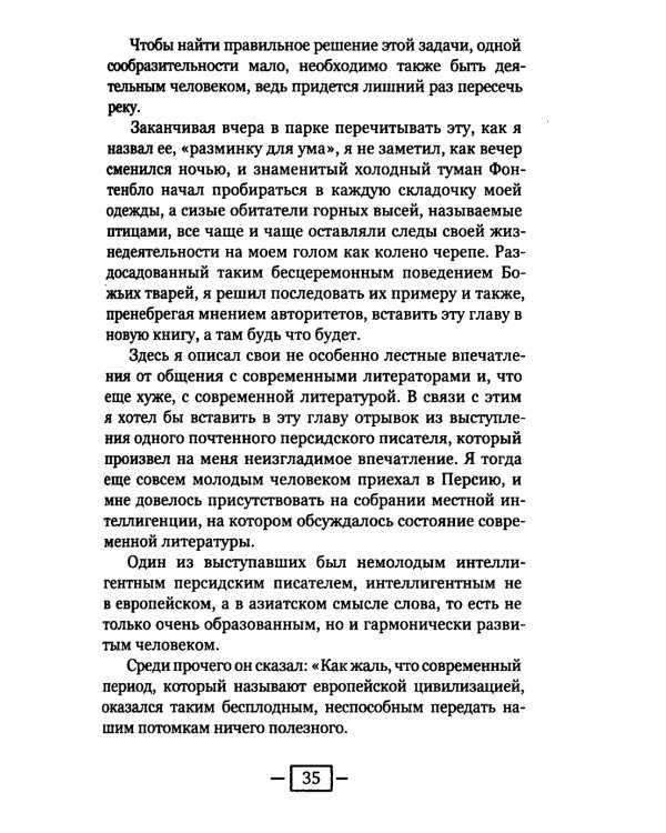 Встречи с замечательными людьми. 6-е изд., стер