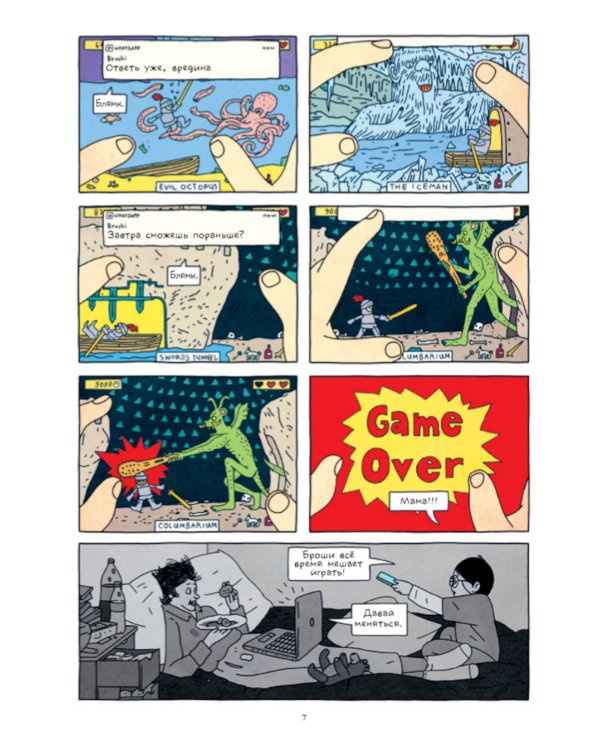 Туннели: графический роман