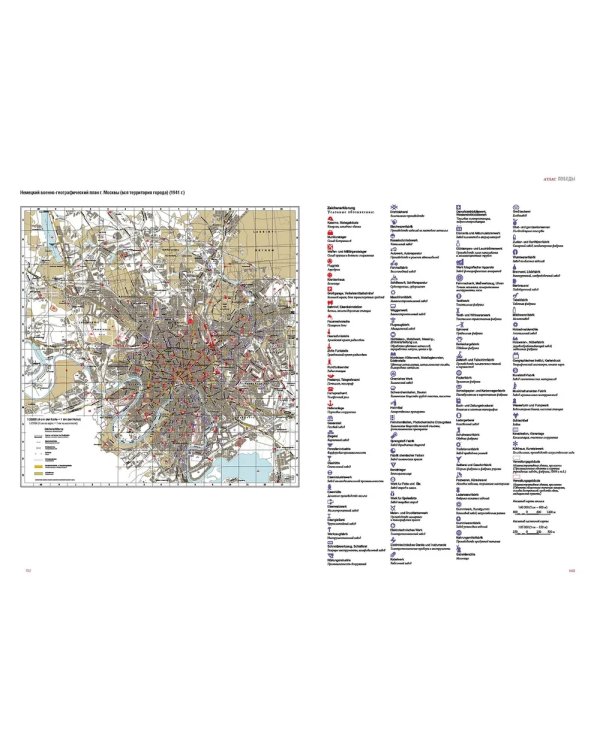 Атлас Победы. Великая Отечественная война 1941-1945 гг
