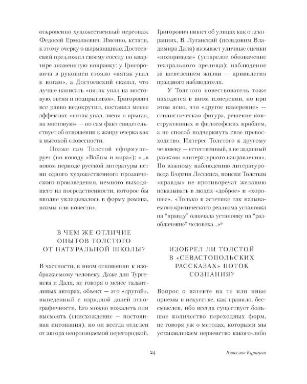 Севастопольские рассказы. Казаки