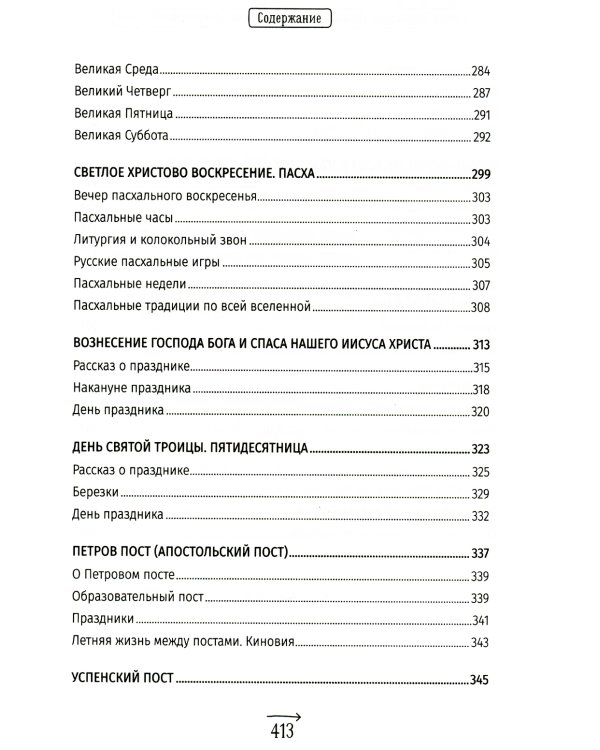 Православные праздники в современной семье