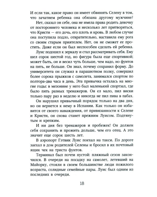 Игры со смертью: роман