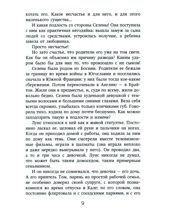 Игры со смертью: роман