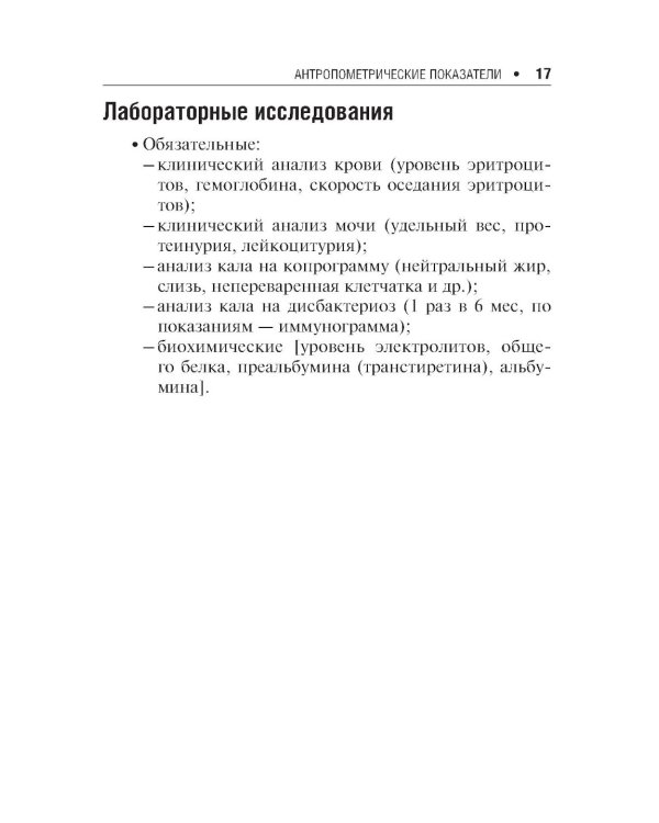 Энтеральное питание у детей. Практическое руководство