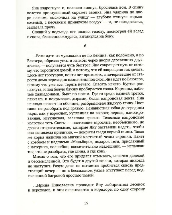 С ключом на шее: роман