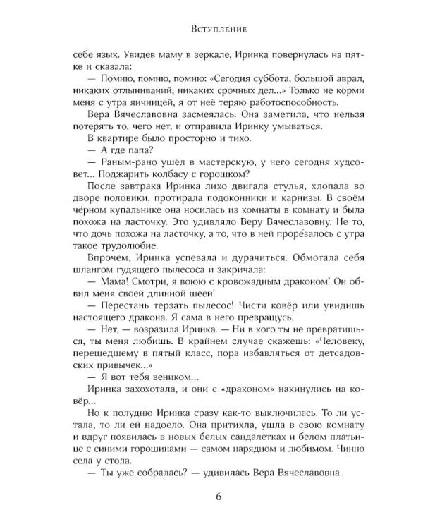 Журавленок и молнии: роман