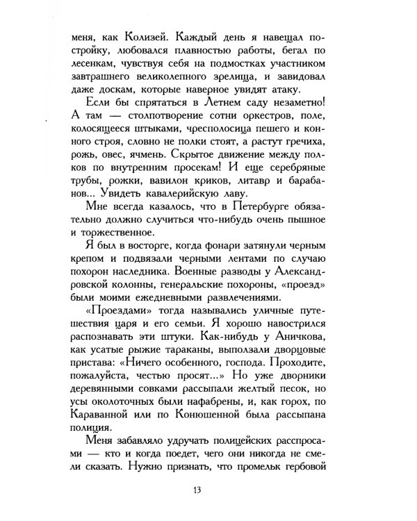 Шум времени: сборник