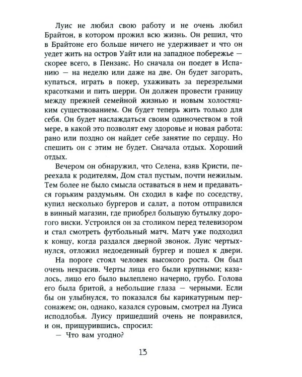 Игры со смертью: роман