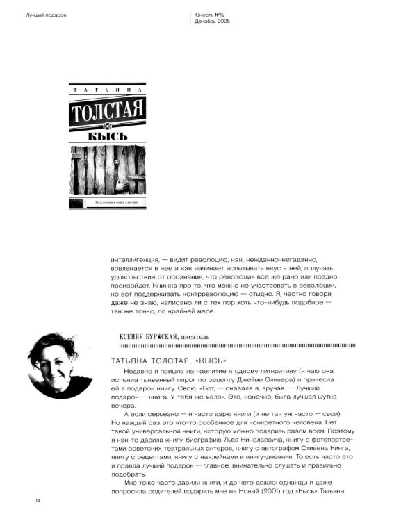Журнал "Юность" № 12/2025