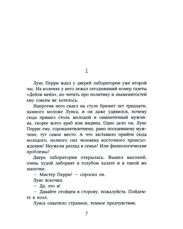 Игры со смертью: роман