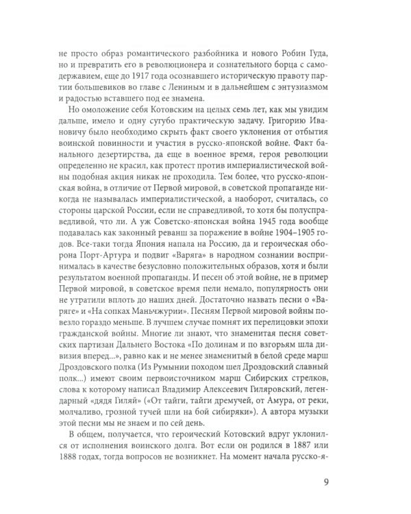 Григорий Котовский. Загадка жизни и смерти