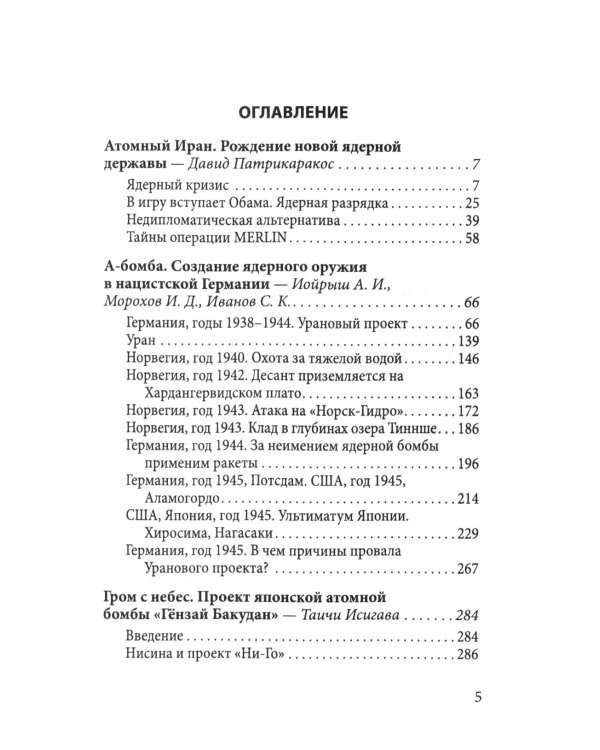Иранская ядерная программа. Кто стремится в ядерный клуб?