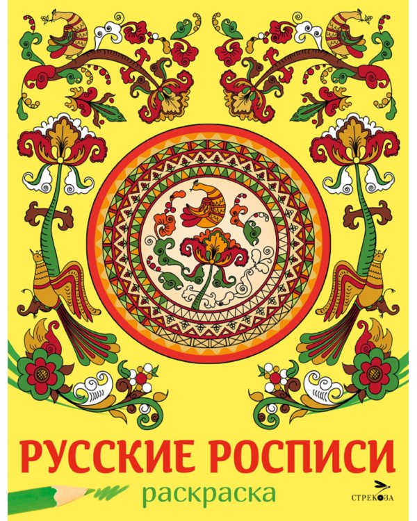 Русские росписи