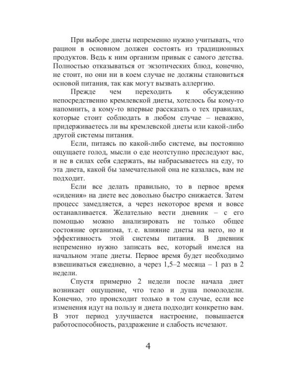 Кремлевская диета и заболевания дыхательных путей