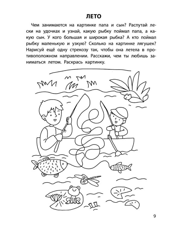 Обучающие раскраски: 4-5 лет: времена года