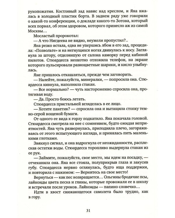 С ключом на шее: роман