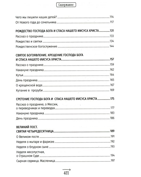 Православные праздники в современной семье