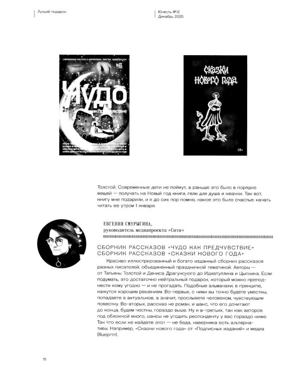 Журнал "Юность" № 12/2025