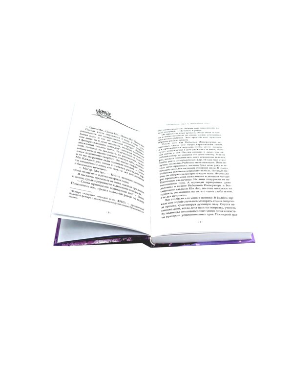 Удушающая сладость, заиндевелый пепел: Кн. 1-2 (комплект из 2-х книг)